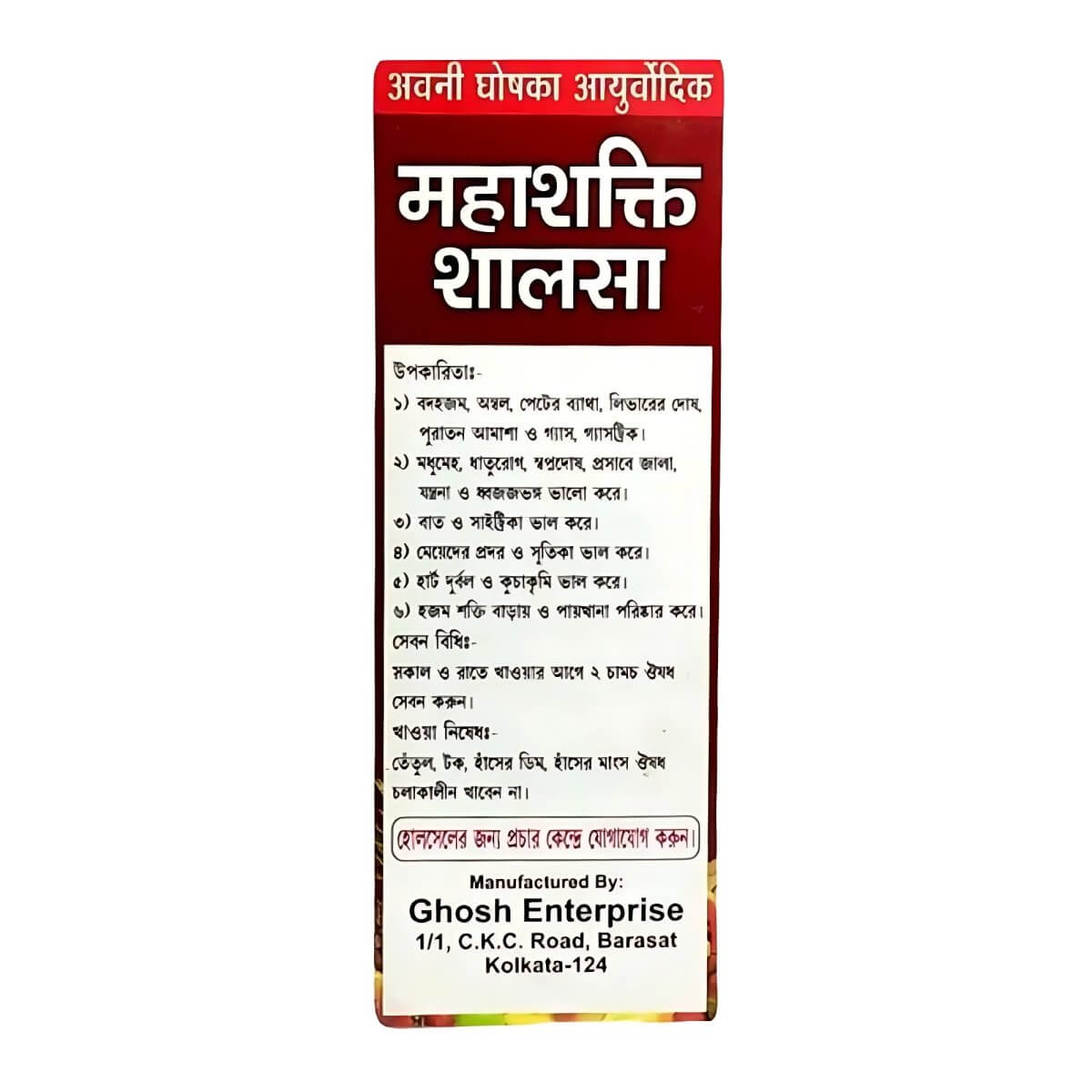 Abani Ghosh Mahashakti Shalsa 450ml For Indigestion (Pack OF 2) - HEALTH AIM PHARMACY
