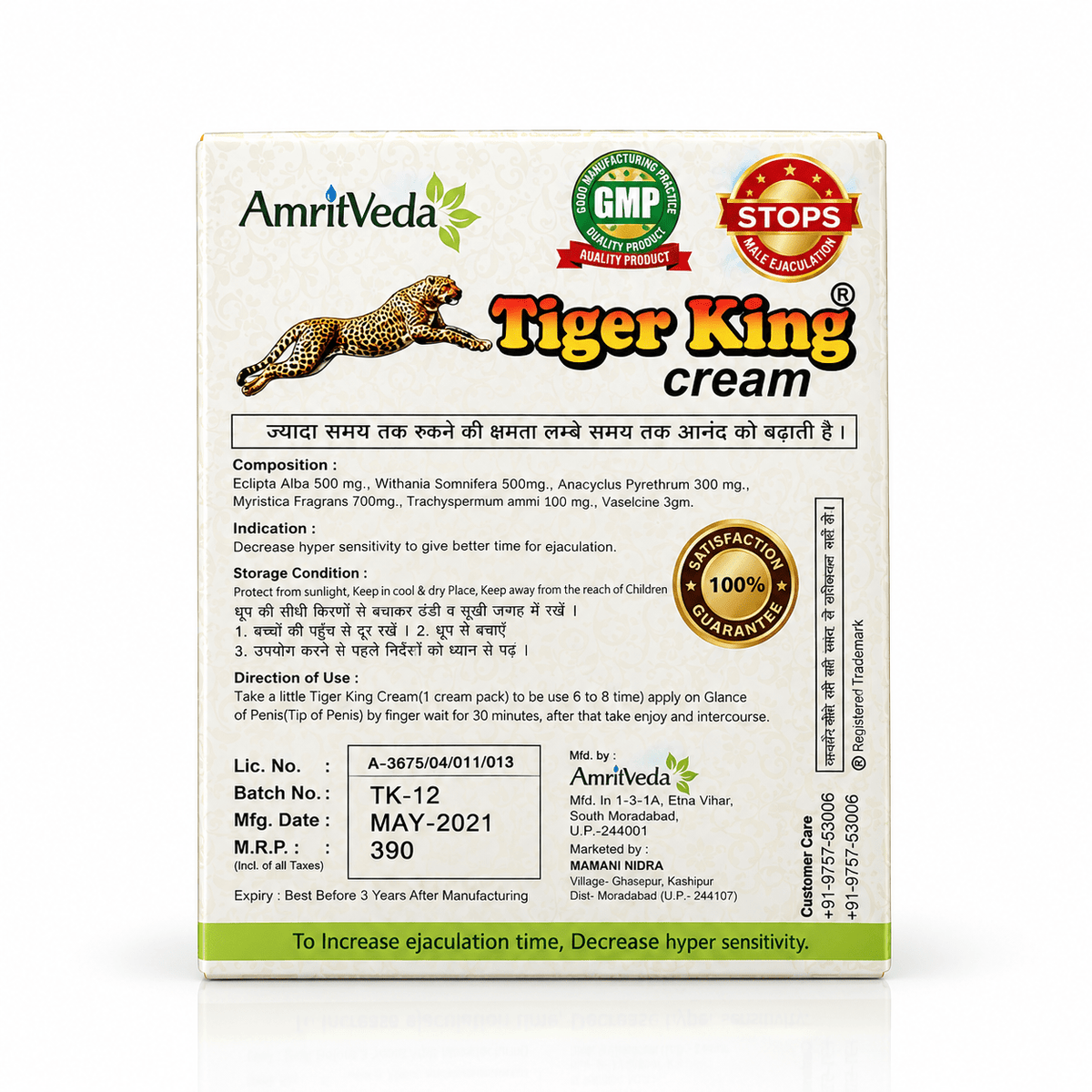 Amritveda Ayurvedic King Tiger Cream Pack of 2 - HEALTH AIM PHARMACY