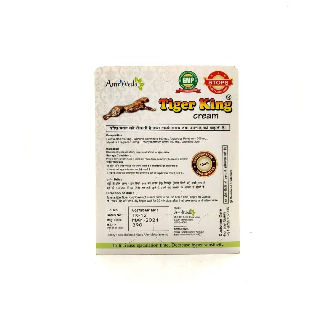 Amritveda King Tiger Cream Pack of 2 - HEALTH AIM PHARMACY